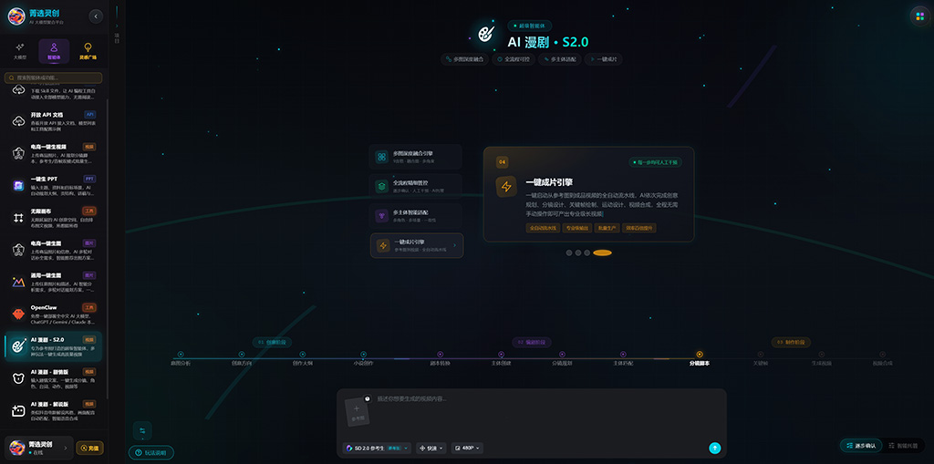 AI 漫剧智能工作台